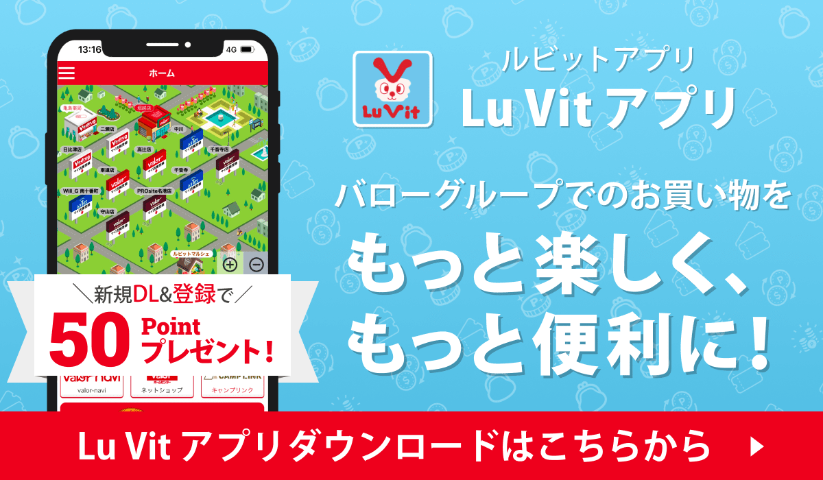 LuVitアプリ バローグループでのお買い物をもっと楽しく、もっと便利に！Lu Vitアプリダウンロードはこちらから