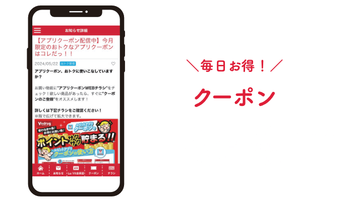 クーポン:毎日お得!アプリ限定でクーポンを配信しています。ぜひ、お買い物前にチェックしてみてください!