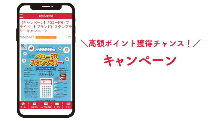 キャンペーン:高額ポイント獲得チャンス!高額ポイントや豪華景品が当たるキャンペーンをたくさん行っています。ぜひご参加ください!