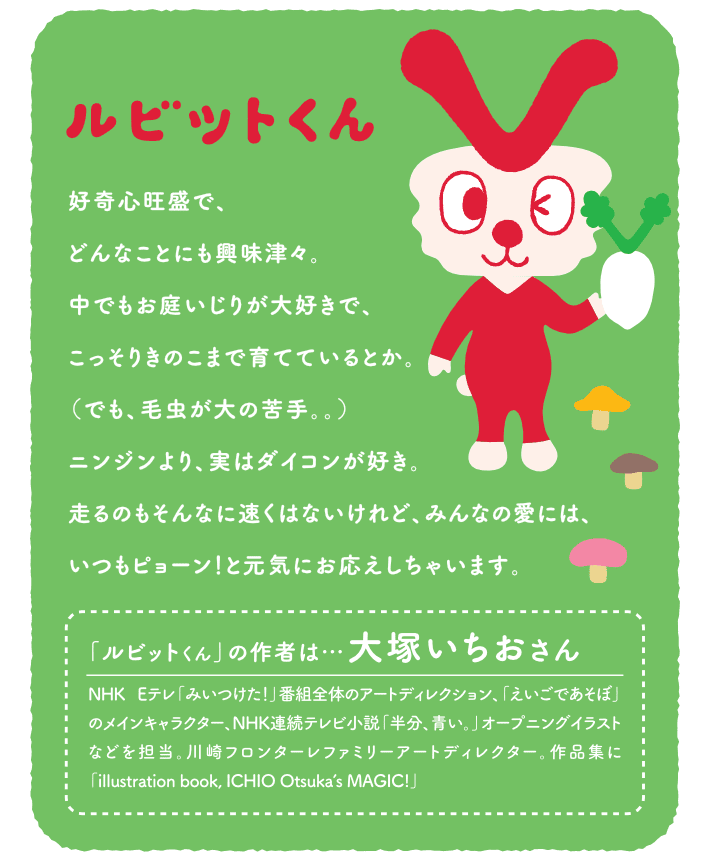 ルビットくん